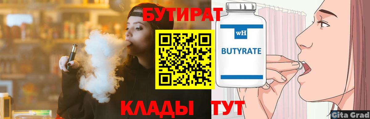 Набережные Челны  Бутират  Вход с VPN  Бутират 1.4BDO 