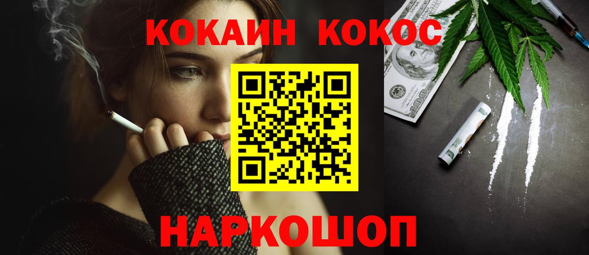 COCAIN VHQ  Вход с VPN  Кокаин  Набережные Челны 