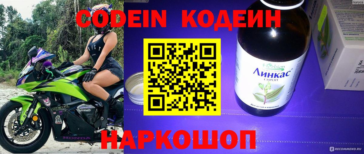Кодеин напиток Lean (лин)  Codein напиток Lean (лин)  Набережные Челны  Вход с VPN 