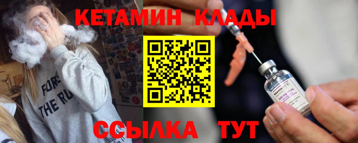 Набережные Челны  КЕТАМИН VHQ  КЕТАМИН VHQ  Вход с VPN 