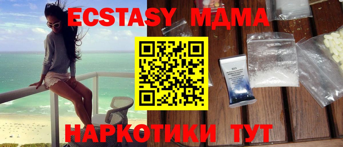 MDMA молли  МДМА  Набережные Челны  Вход с VPN 
